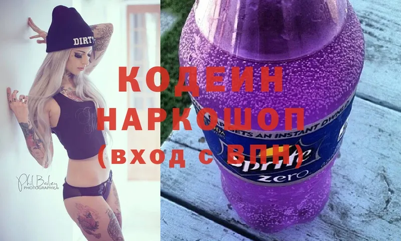 Кодеиновый сироп Lean Purple Drank  хочу наркоту  Нерехта 