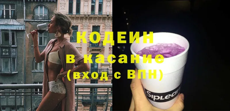 Кодеин напиток Lean (лин) Нерехта